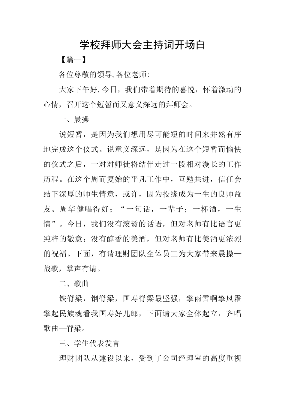 学校拜师大会主持词开场白_第1页