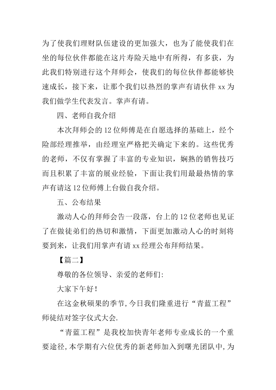 学校拜师大会主持词开场白_第2页