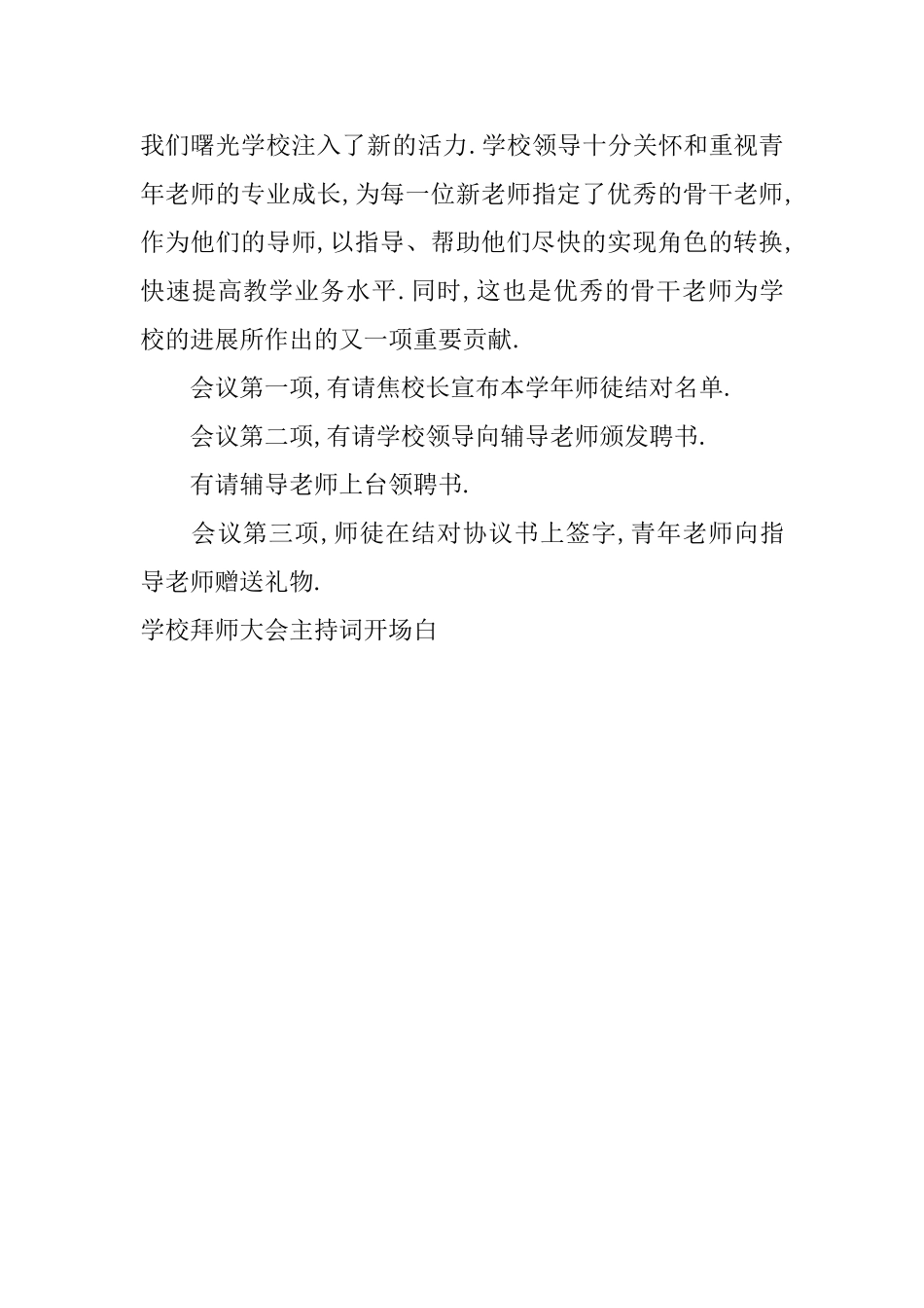 学校拜师大会主持词开场白_第3页