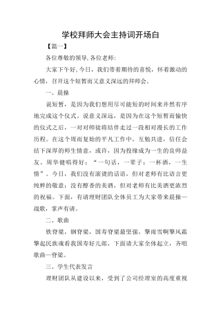 学校拜师大会主持词开场白