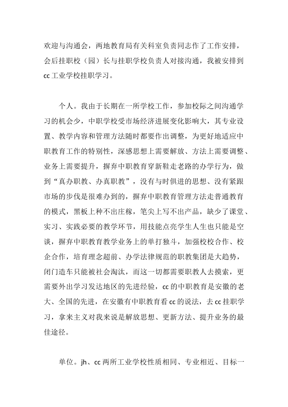 学校挂职学习报告_第2页