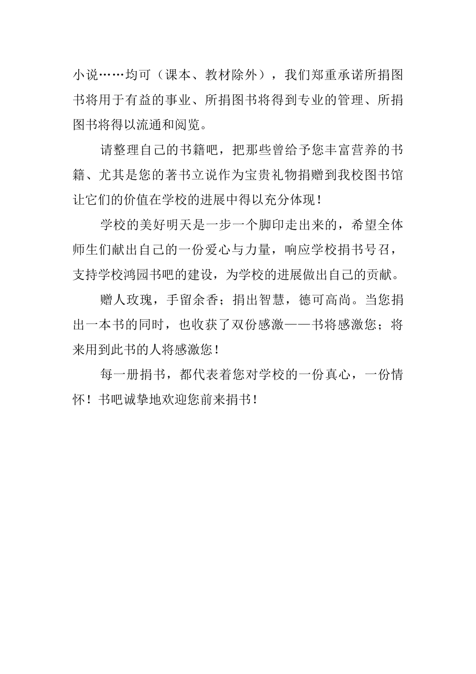 学校捐书活动的倡议书范文_第2页