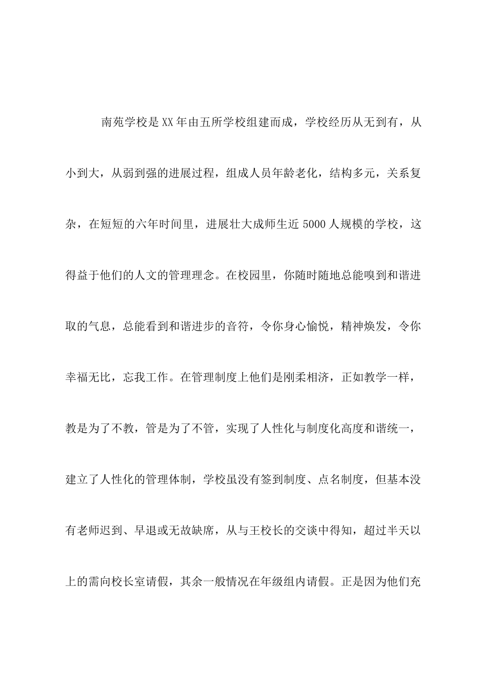 学校挂职学习体会_第2页