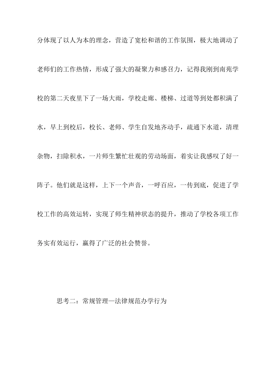 学校挂职学习体会_第3页