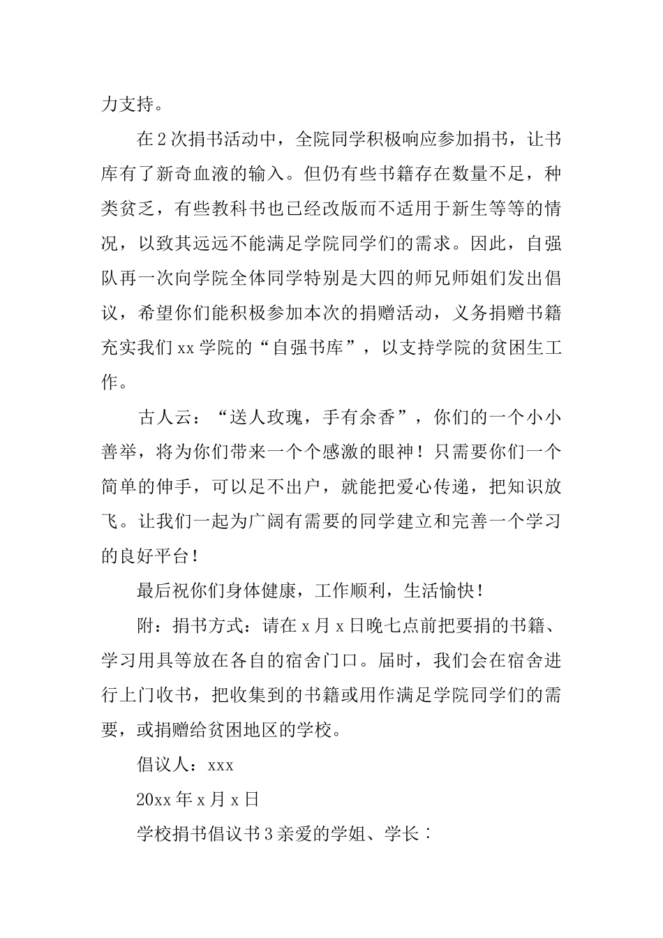 学校捐书倡议书_第3页