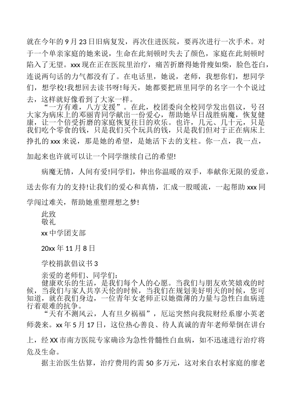 学校捐款倡议书_第2页