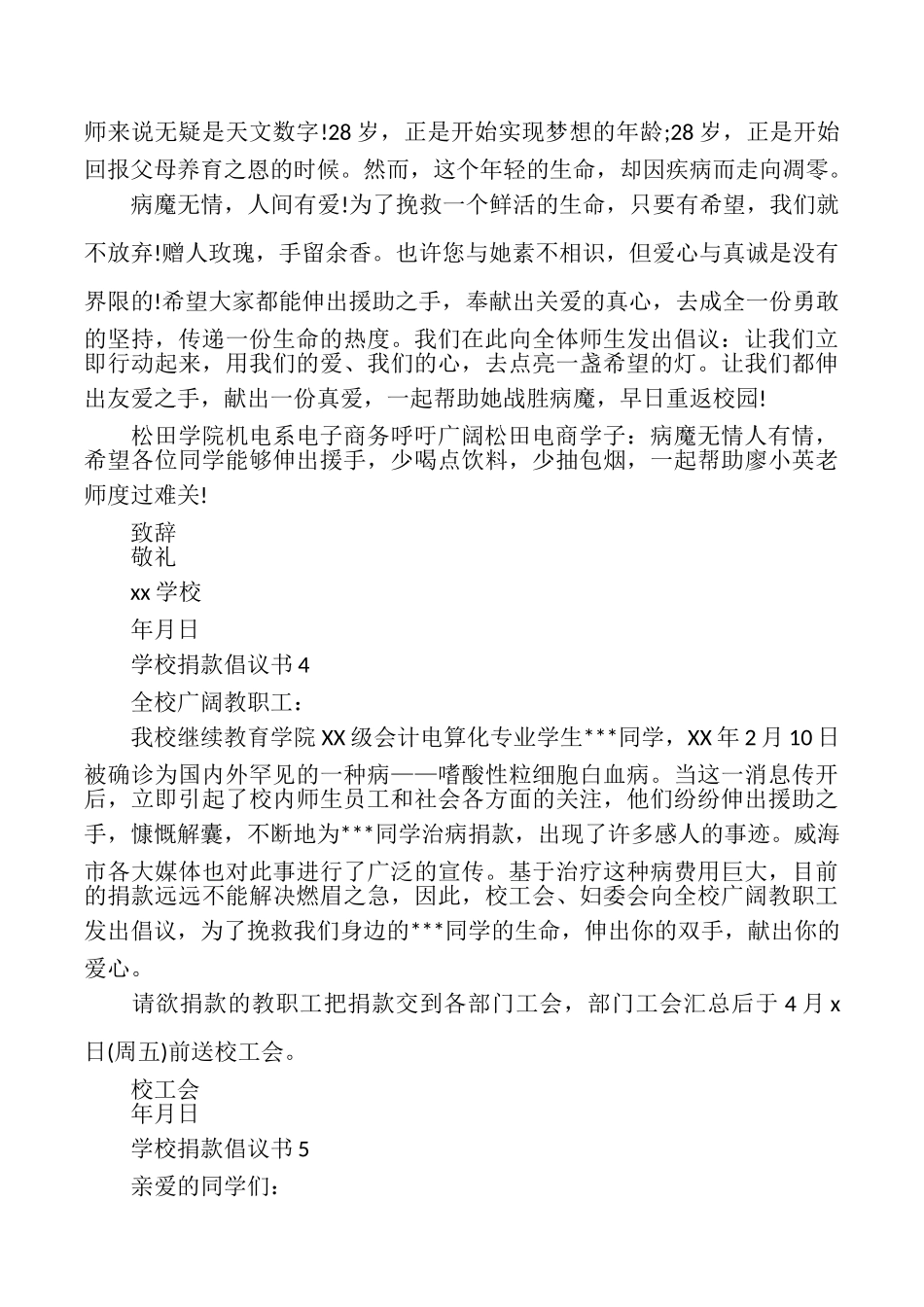 学校捐款倡议书_第3页