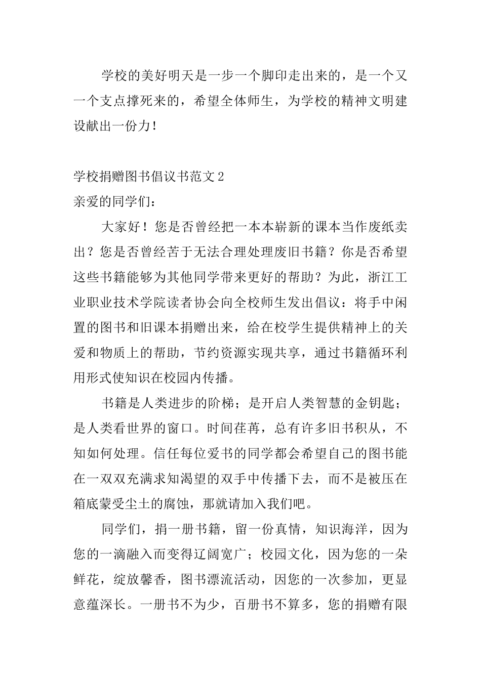 学校捐赠图书倡议书范文4篇_第2页