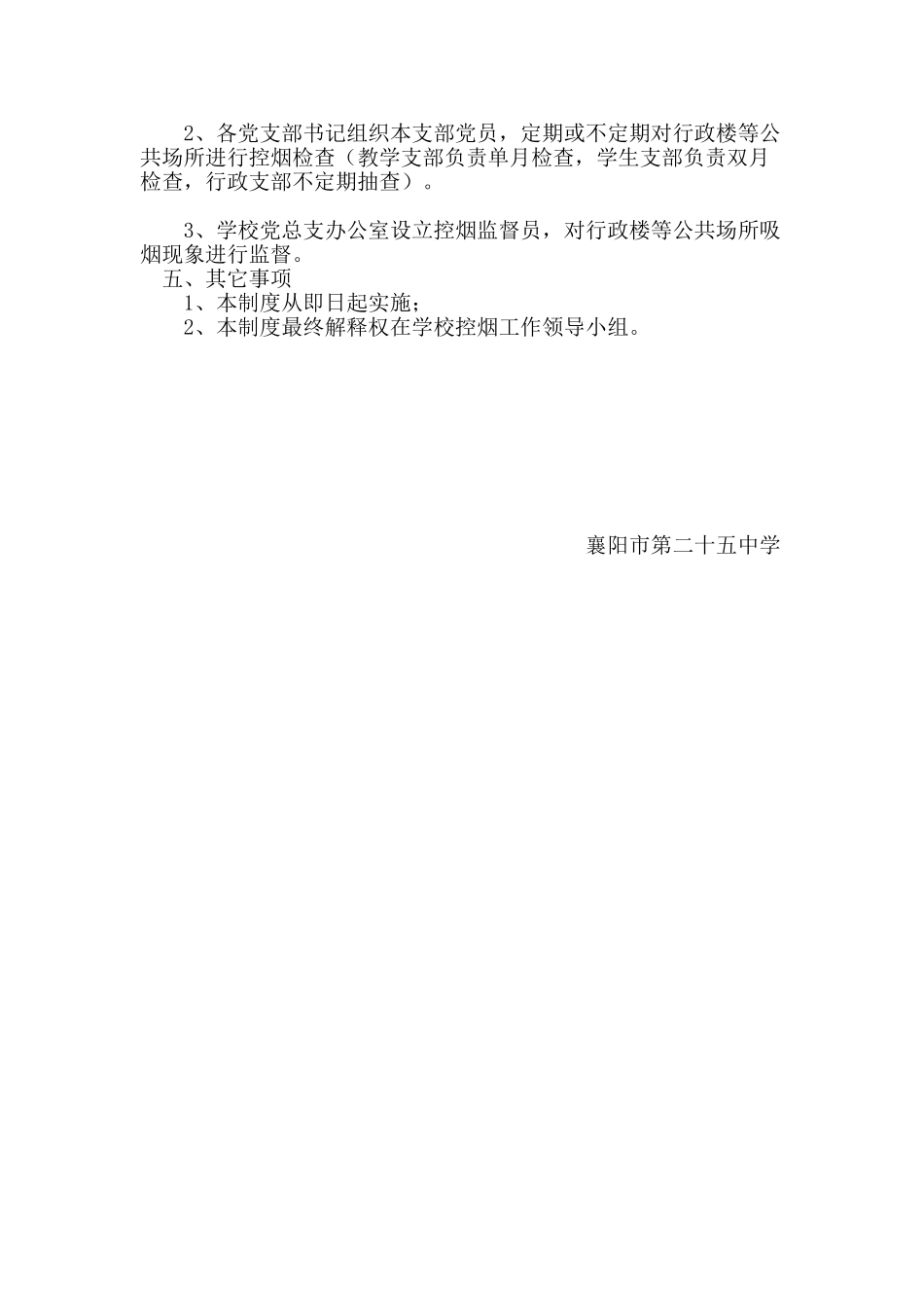 学校控烟工作制度和措施_第2页