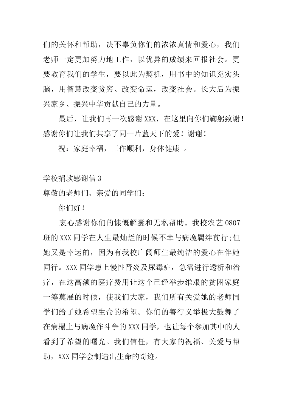 学校捐款感谢信4篇_第3页