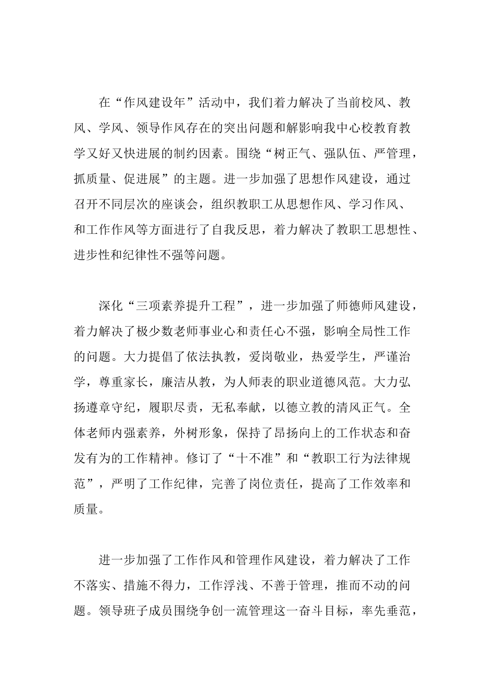 学校教代会校长工作报告范文_第3页