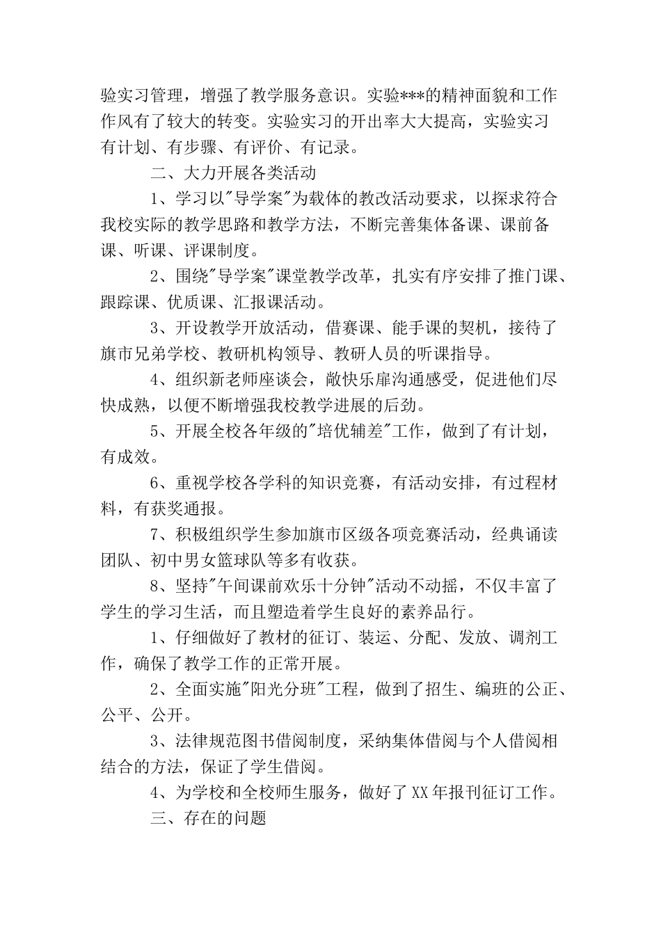 学校教务处管理工作总结_第3页