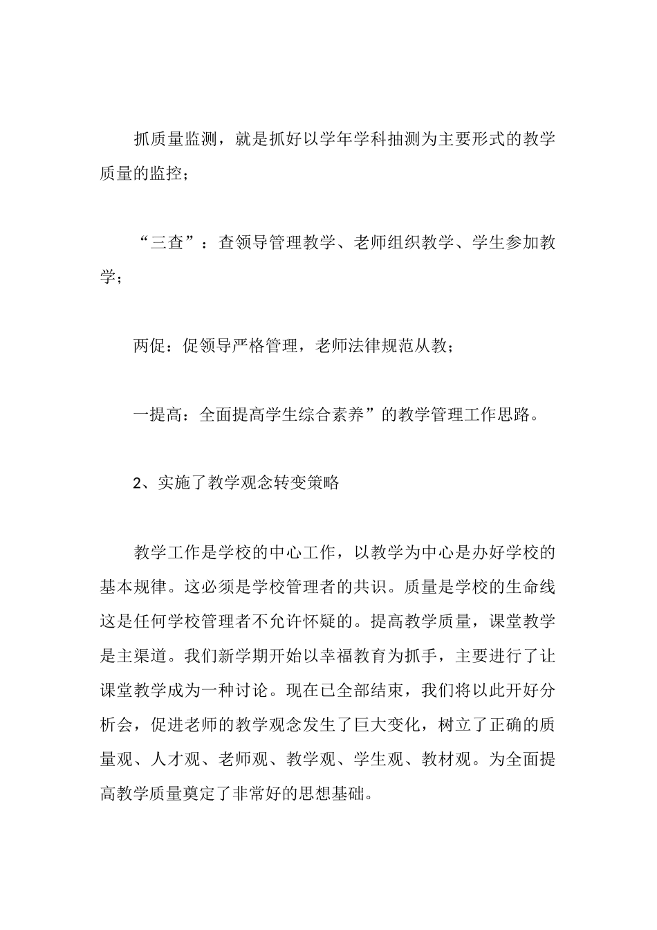 学校教学工作推进会情况汇报_第2页