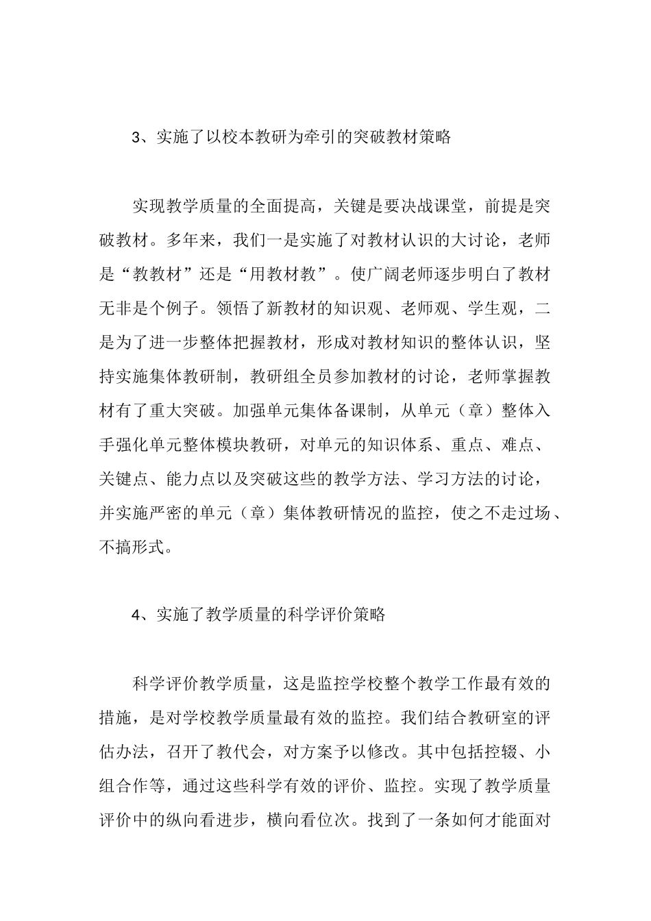 学校教学工作推进会情况汇报_第3页