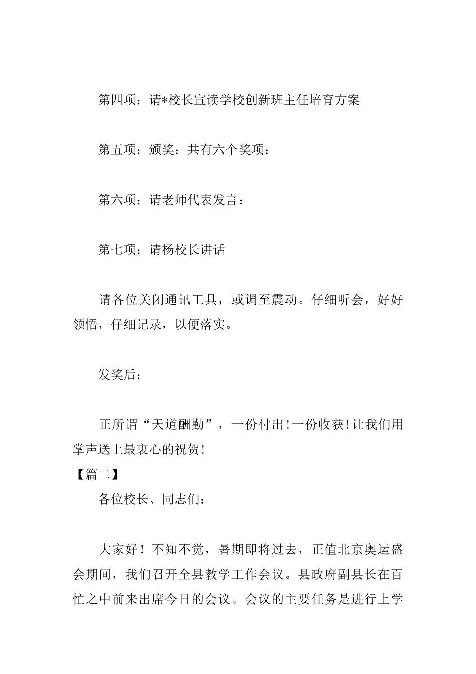 学校教学工作会议主持词开头_第2页