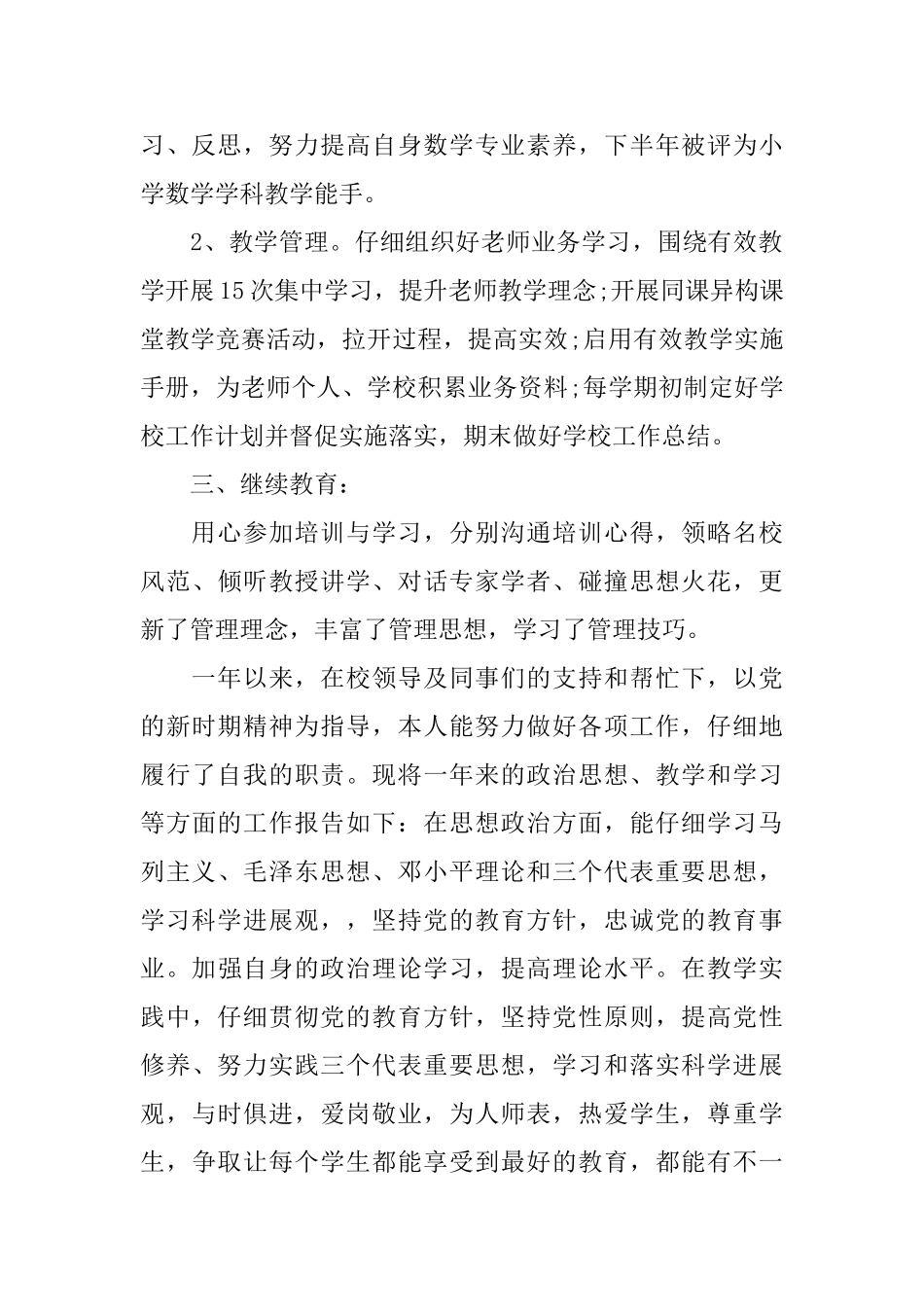 学校教学工作个人总结_第2页