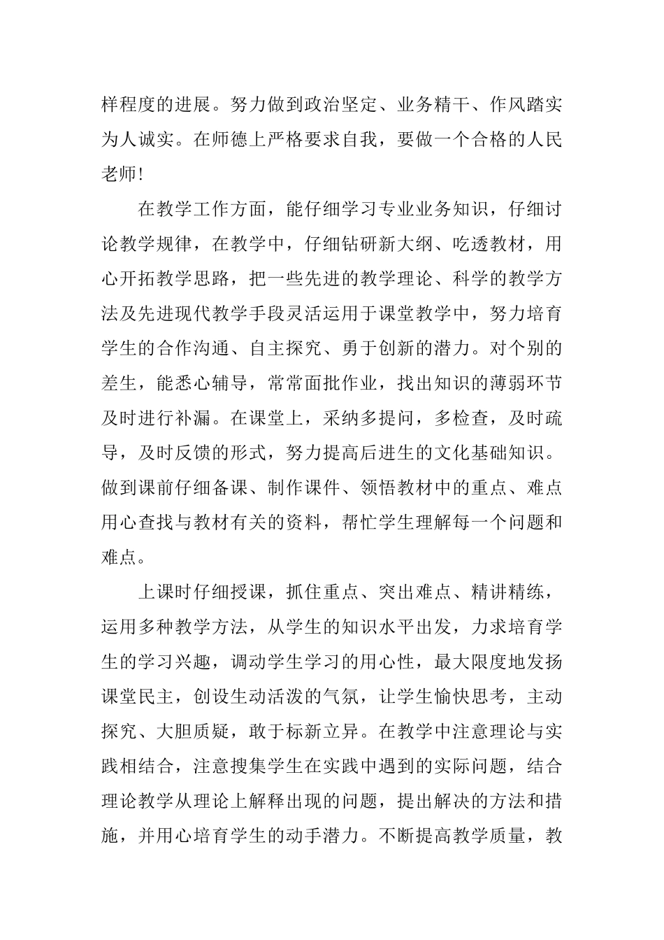 学校教学工作个人总结_第3页