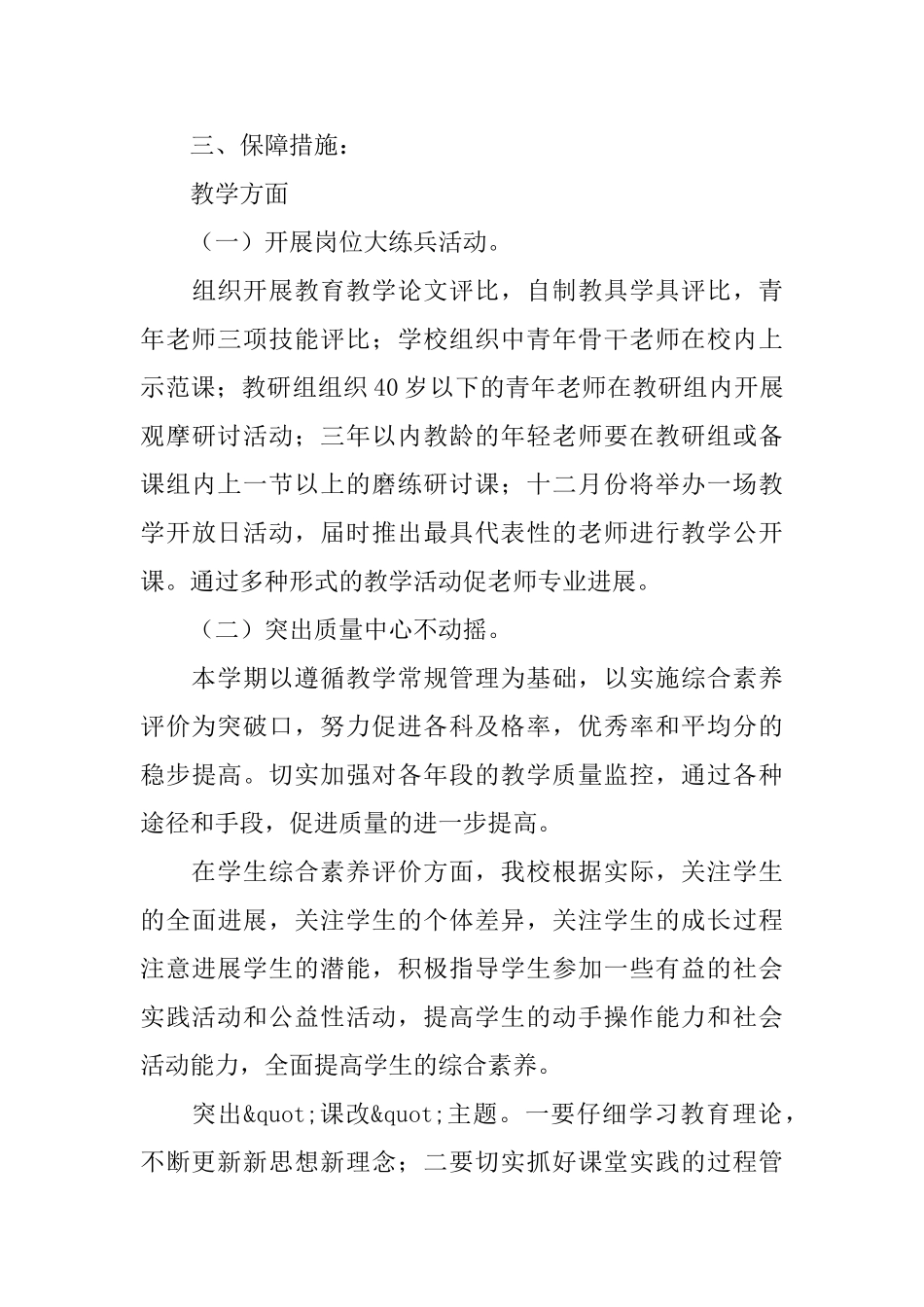 学校教学工作计划书范文_第3页