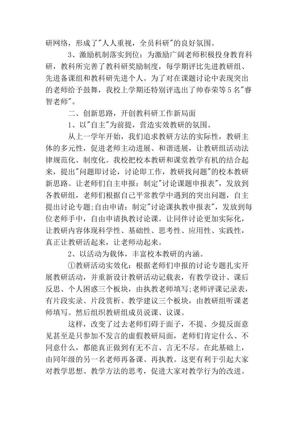 学校教学教研的工作总结_第2页