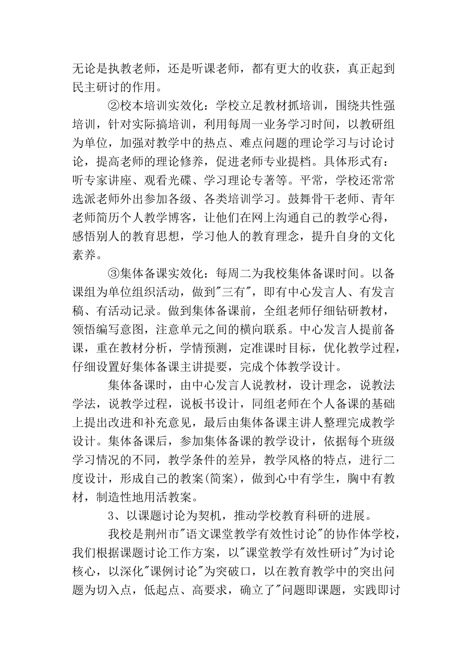 学校教学教研的工作总结_第3页