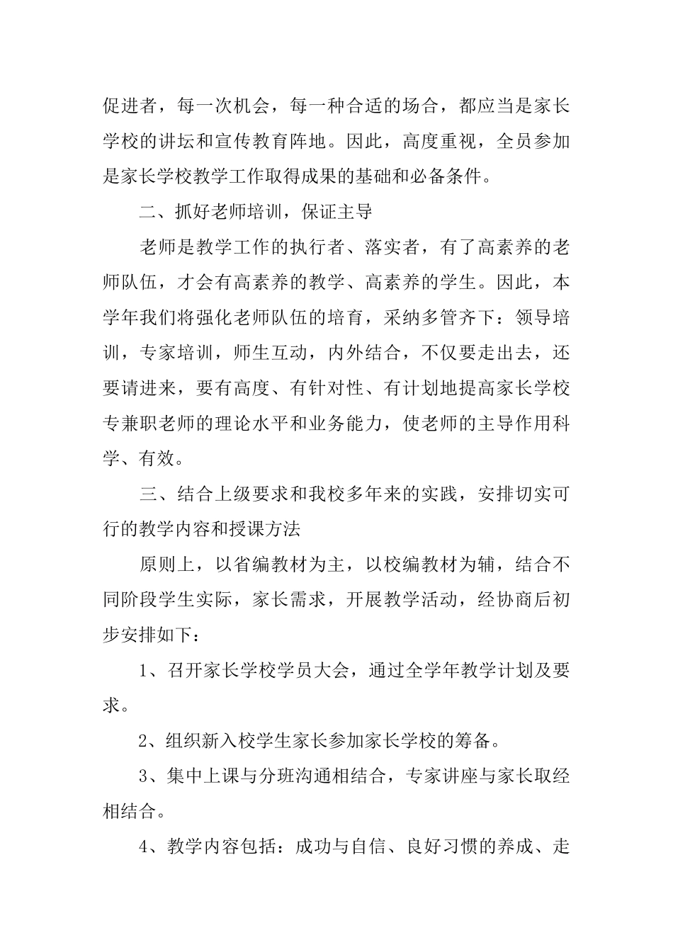 学校教学计划合集10篇_第2页