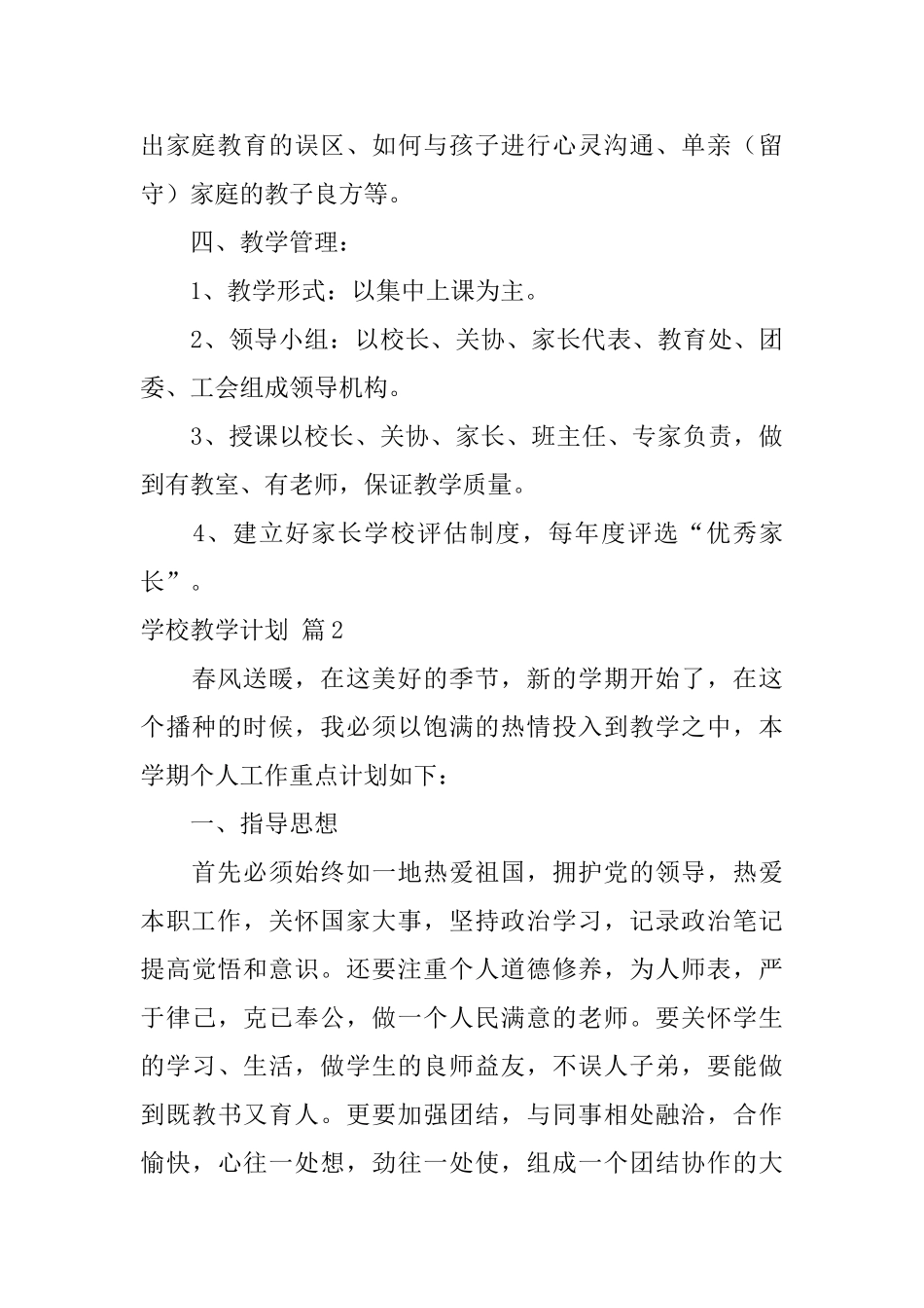 学校教学计划合集10篇_第3页