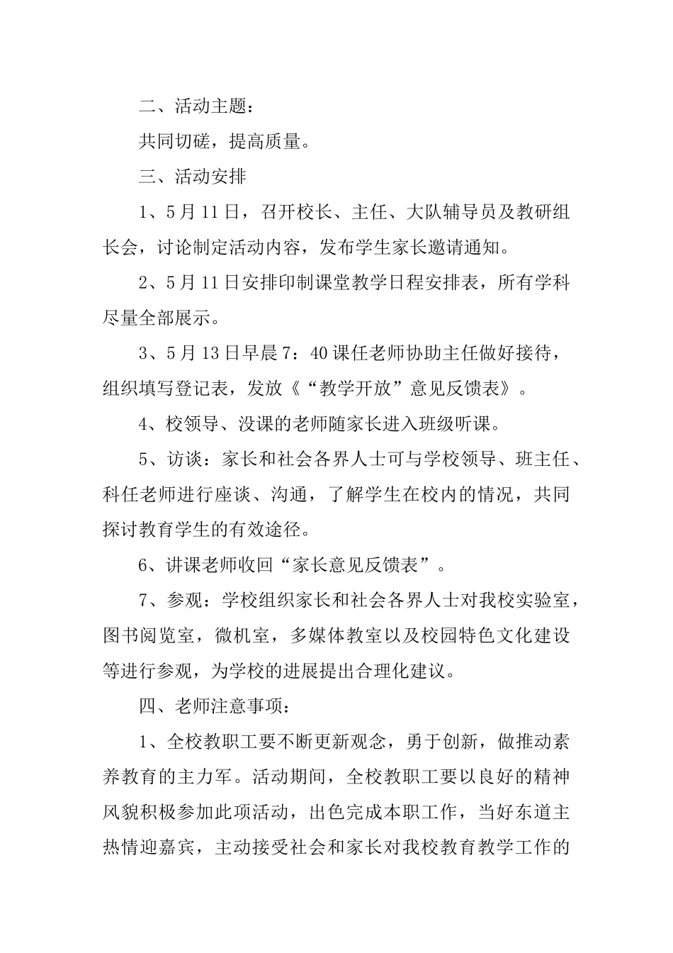 学校教学计划小学3篇_第2页