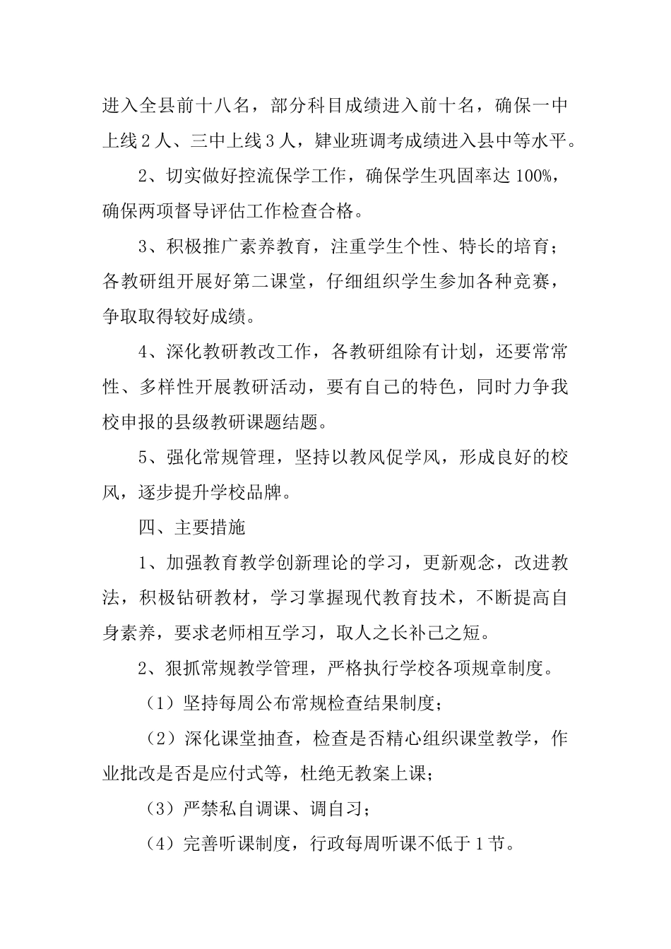 学校教学计划_第2页