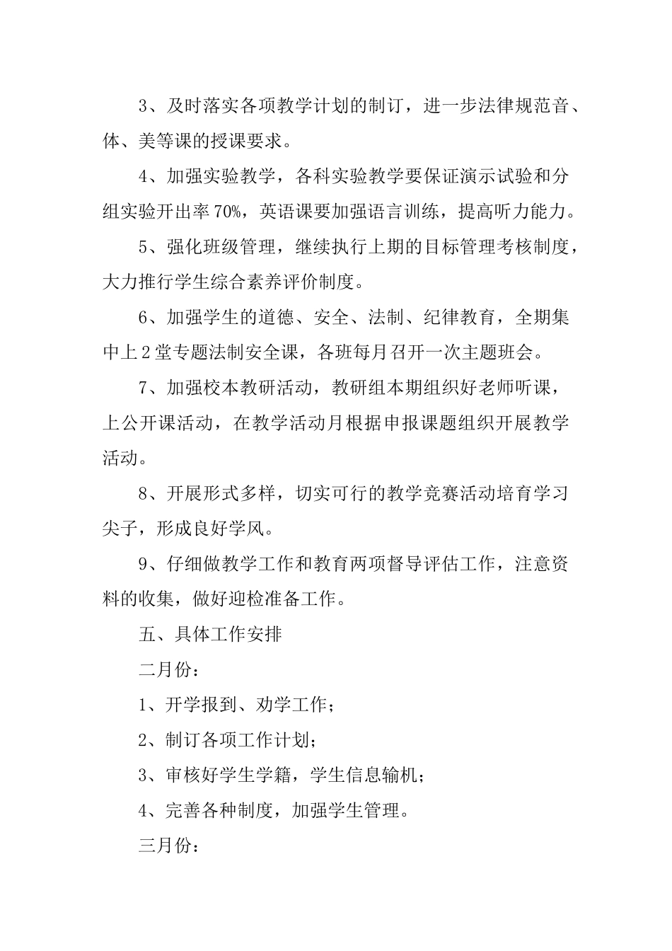 学校教学计划_第3页