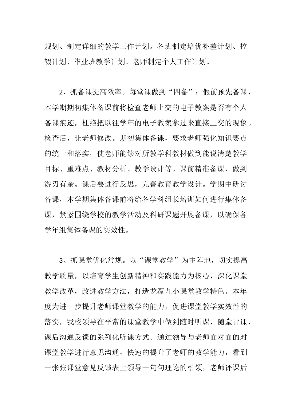 学校教学质量提升年工作自评报告_第2页