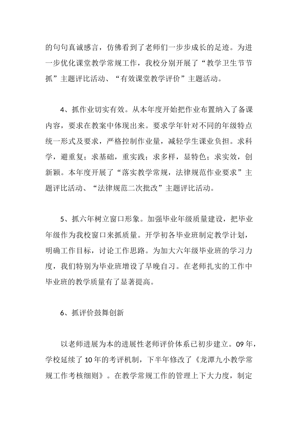 学校教学质量提升年工作自评报告_第3页