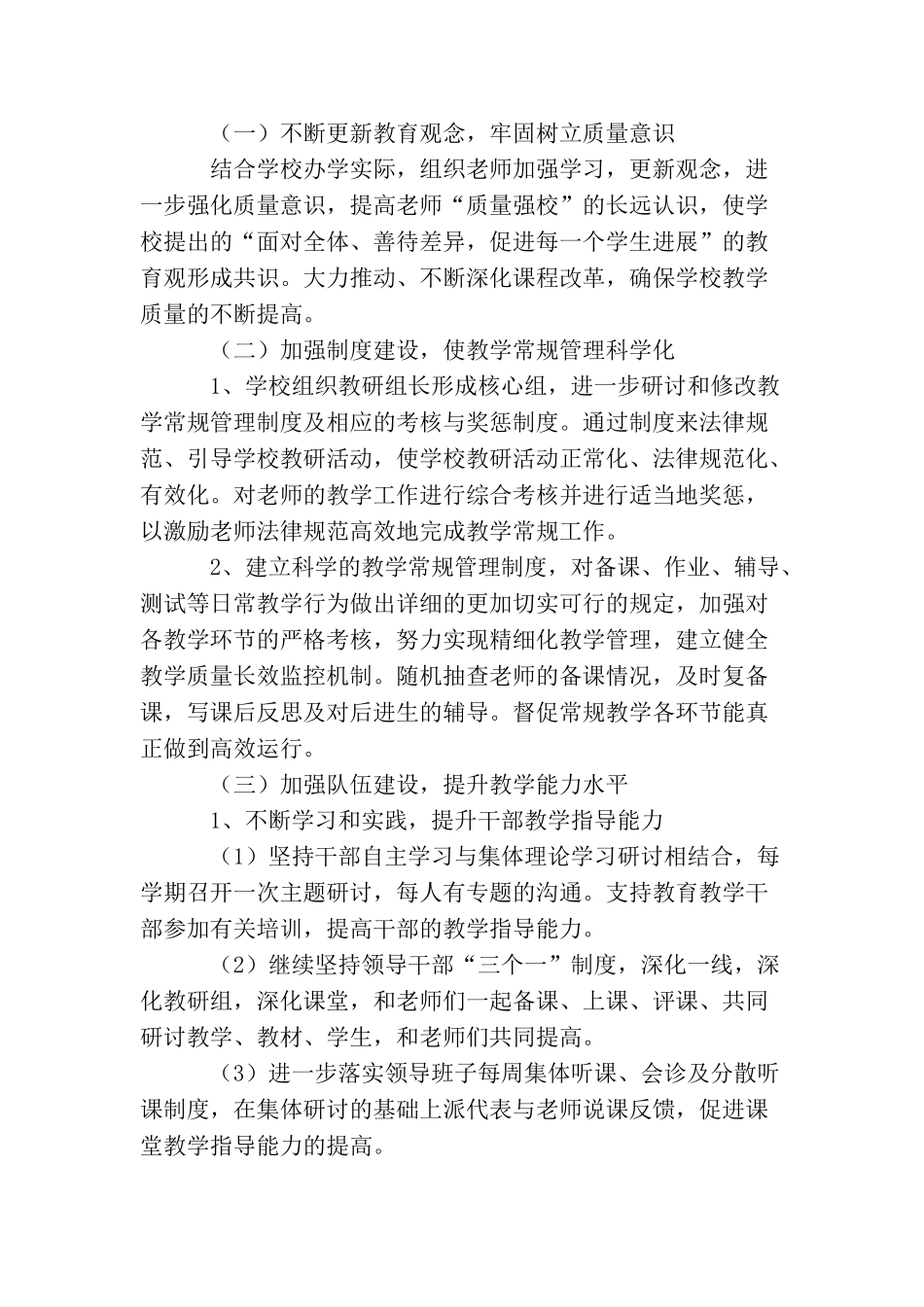 学校教学质量月活动总结三篇_第3页