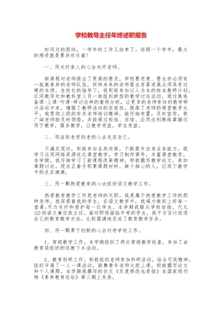 学校教导主任年终述职报告