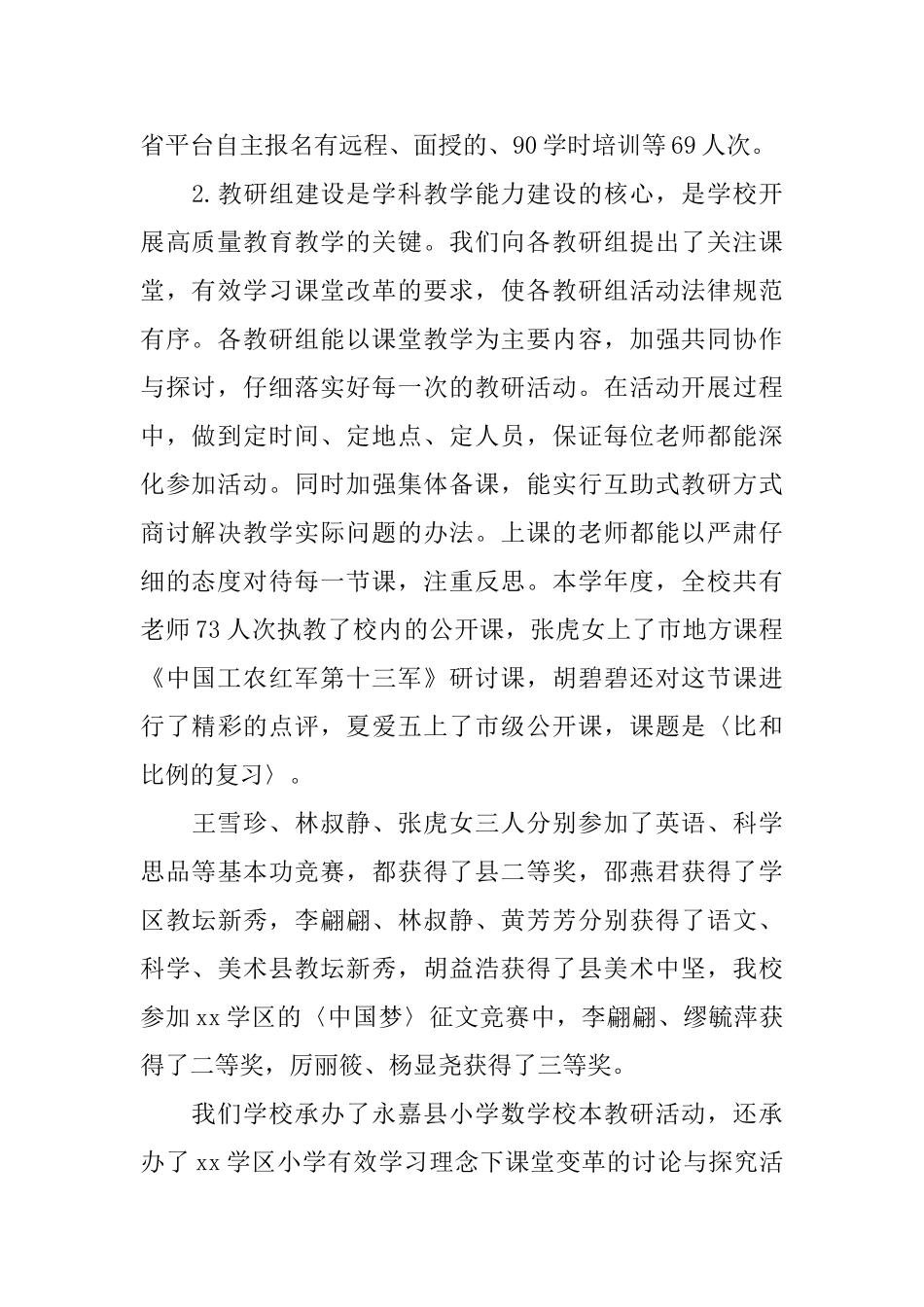 学校教导处年度工作总结范本_第2页