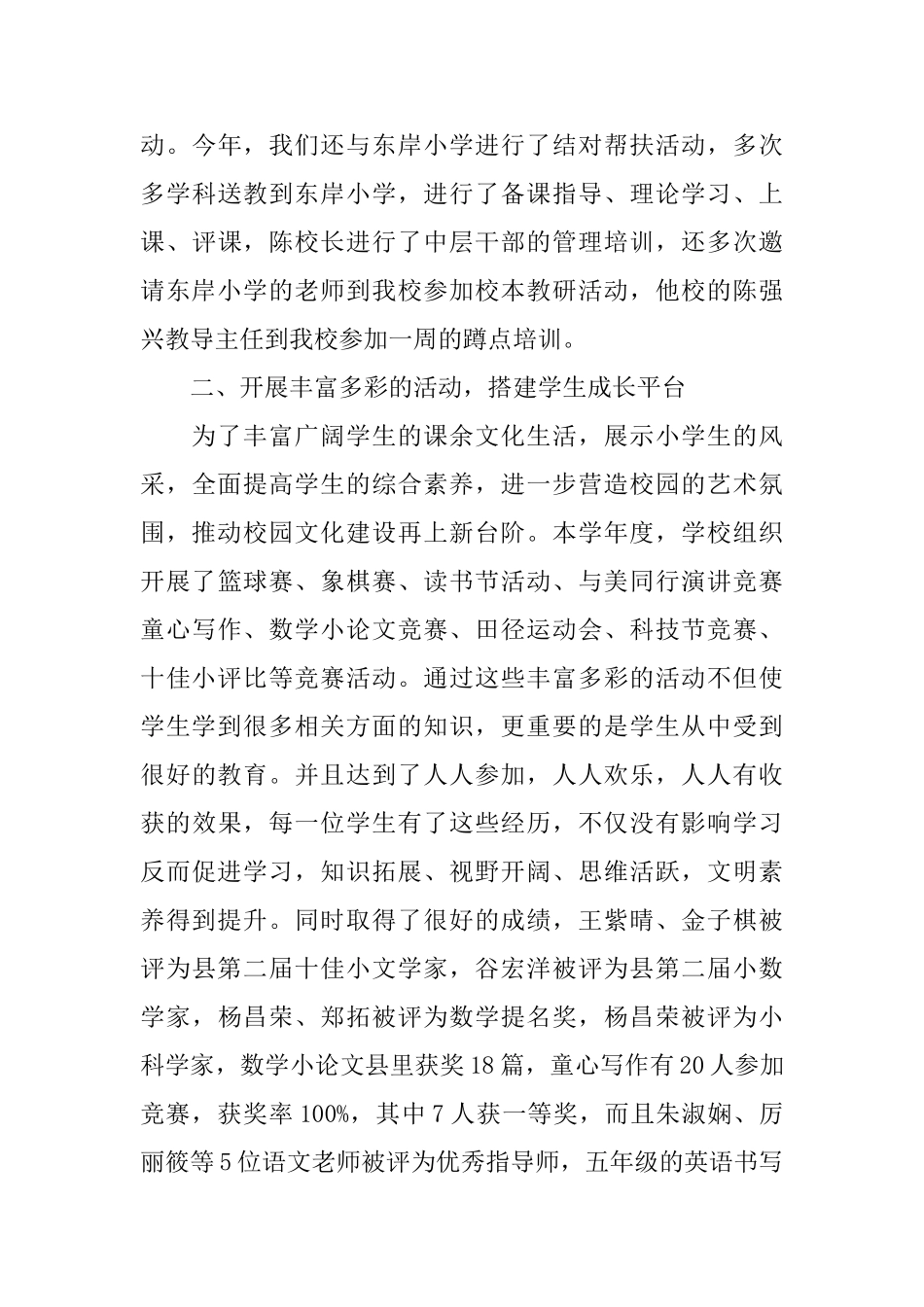 学校教导处年度工作总结范本_第3页