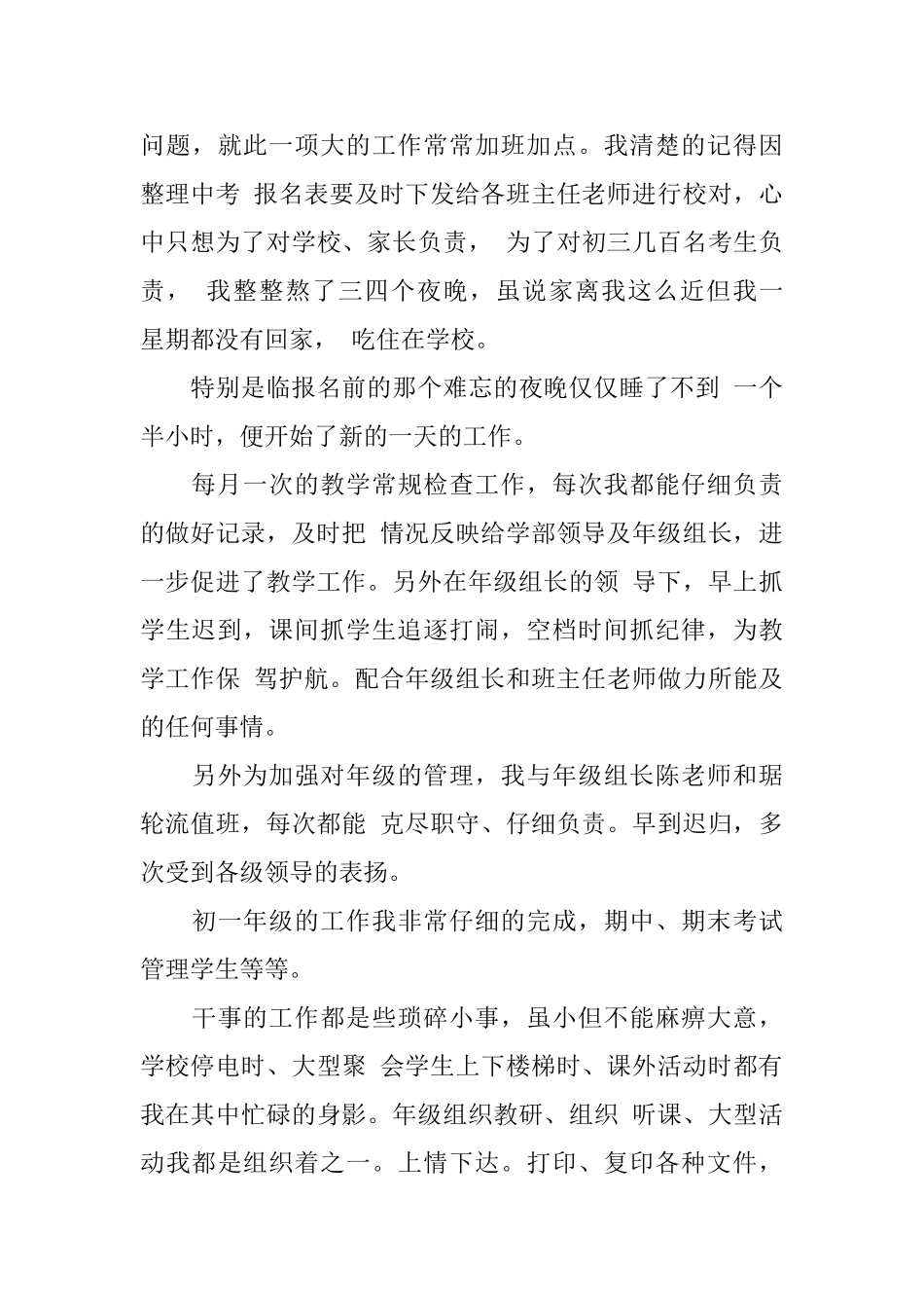 学校教导员工作总结_第3页