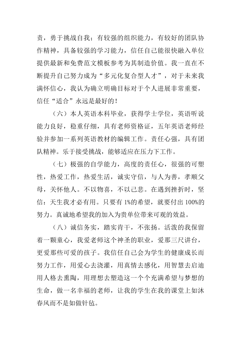 学校教师个人自我评价_第2页