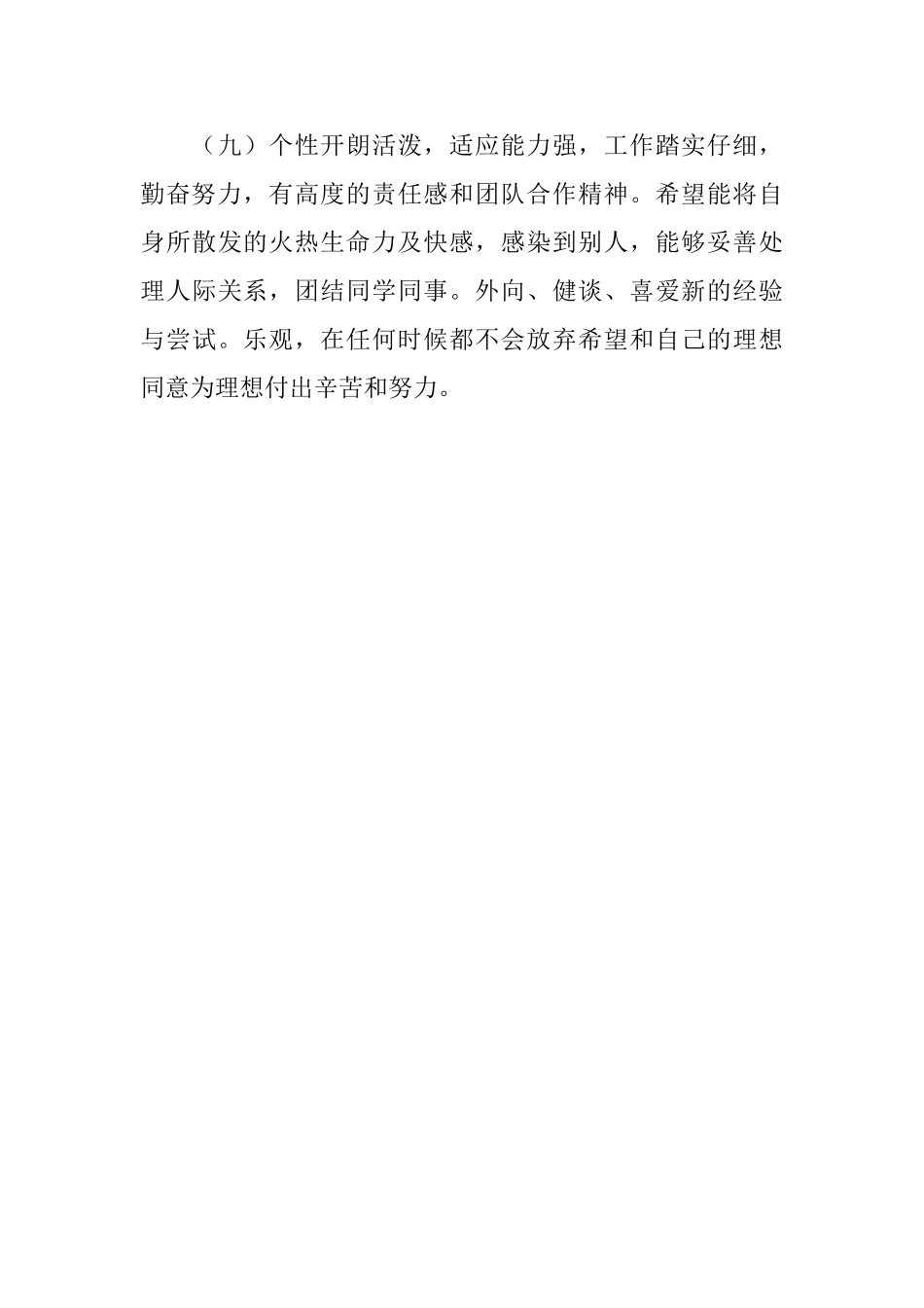 学校教师个人自我评价_第3页
