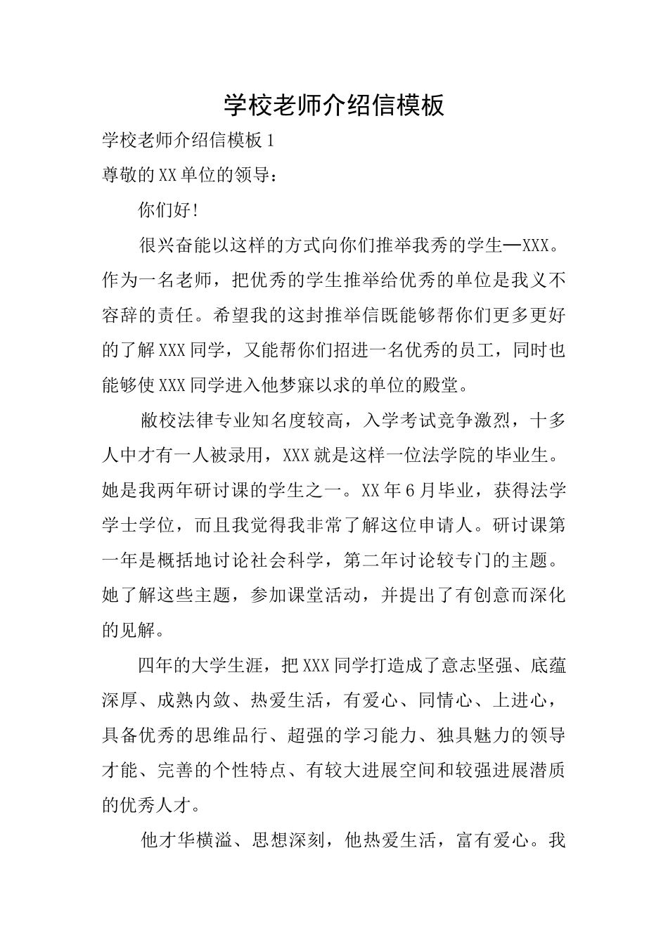 学校教师介绍信模板_第1页