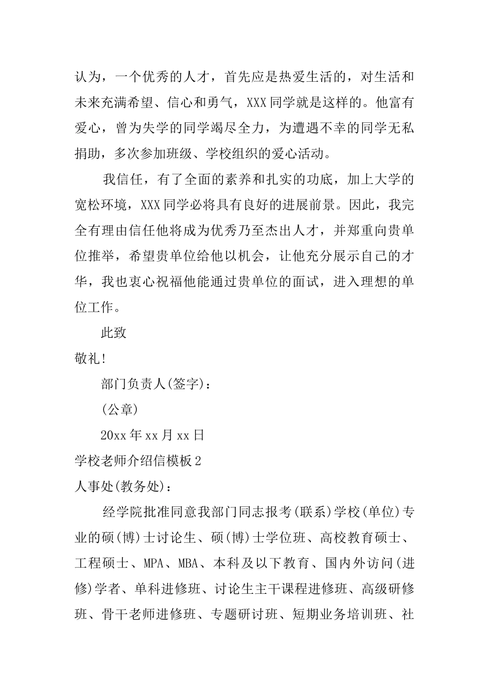 学校教师介绍信模板_第2页