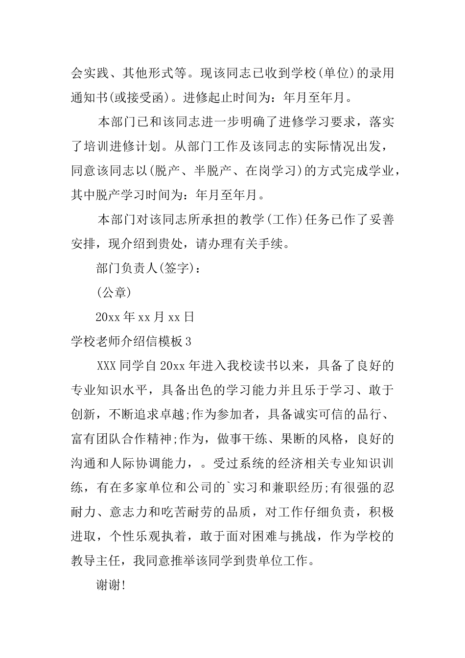 学校教师介绍信模板_第3页