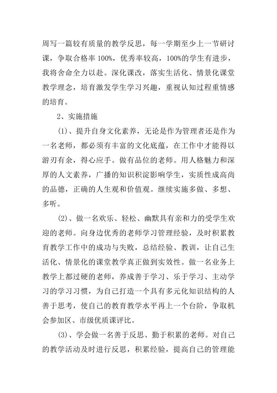 学校教师发展计划_第3页