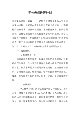 学校教师发展计划