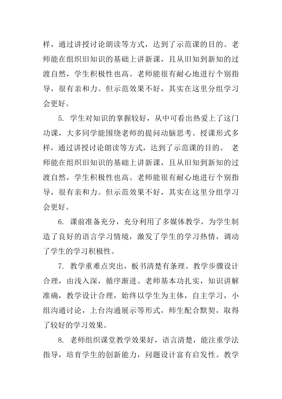 学校教师听课评语建议_第2页