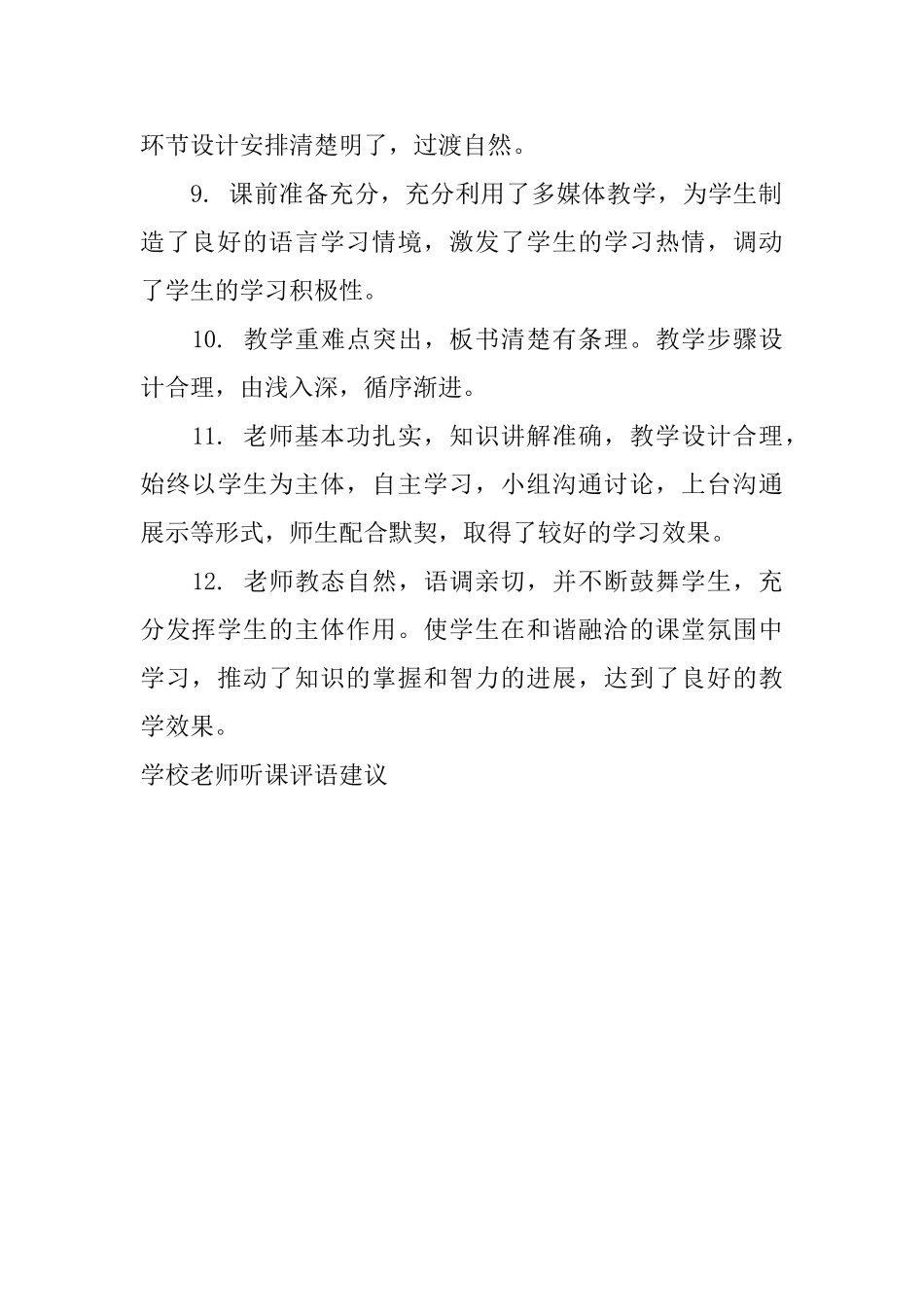 学校教师听课评语建议_第3页