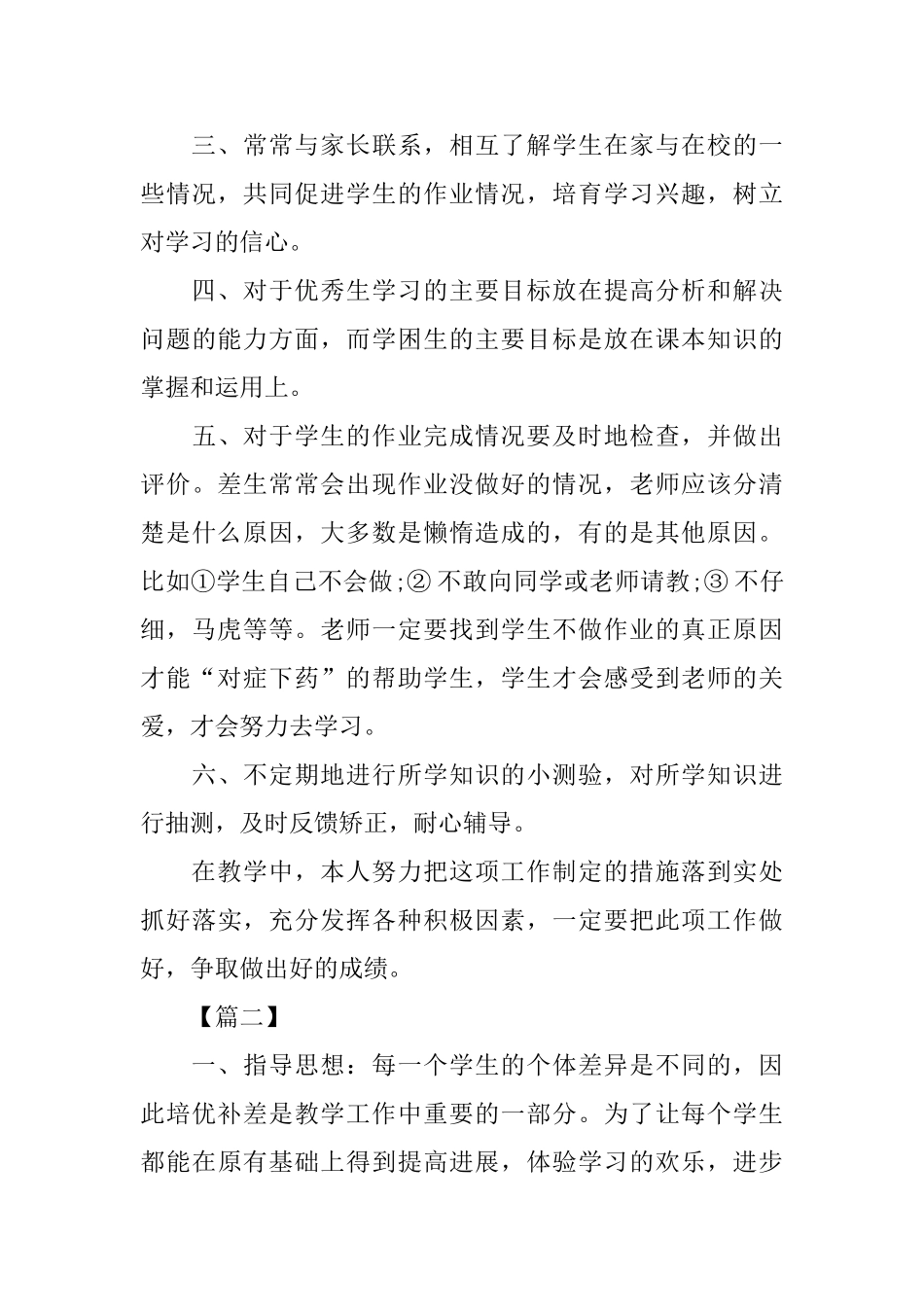 学校教师培优补差工作计划_第3页