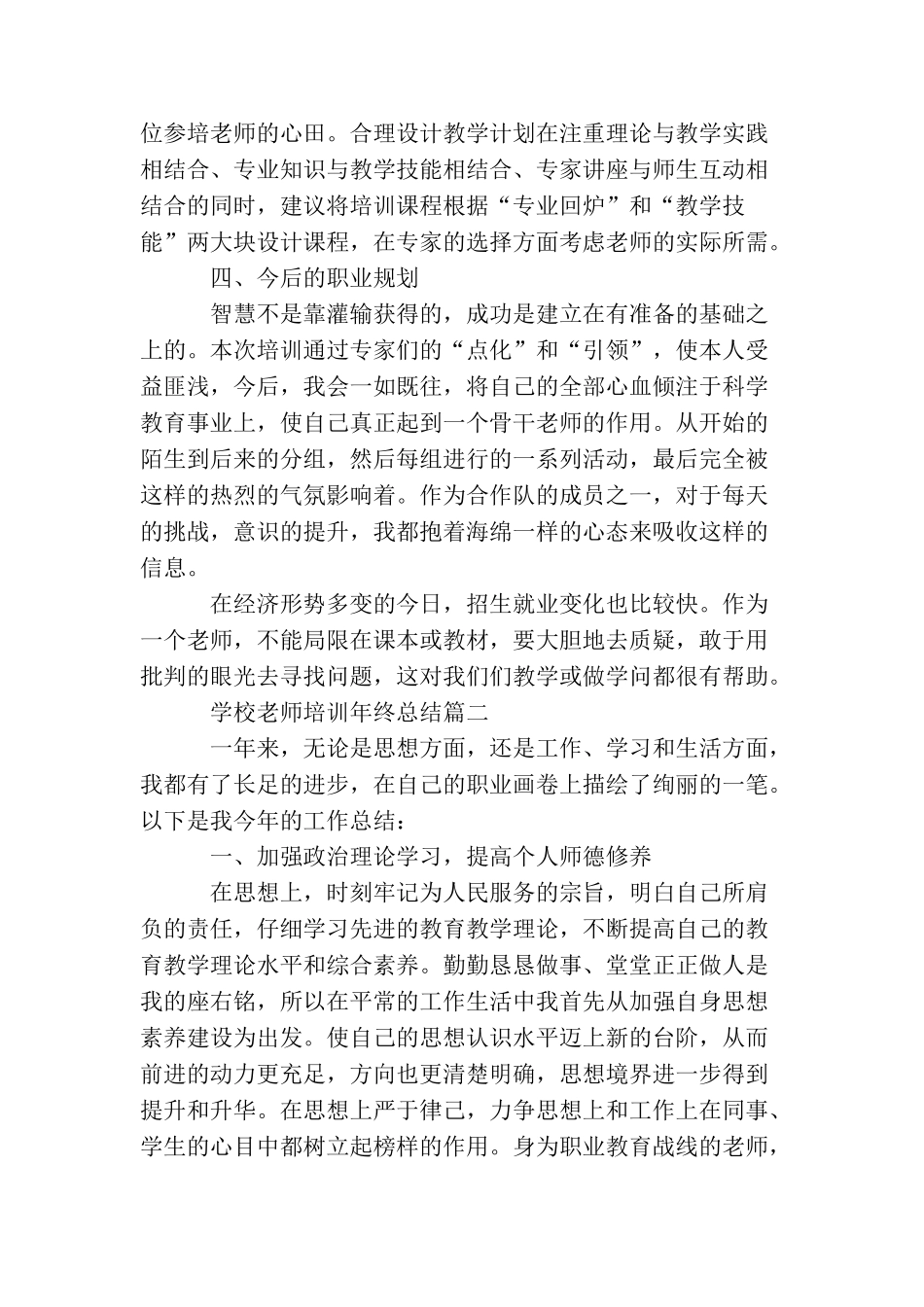 学校教师培训年终总结_第2页