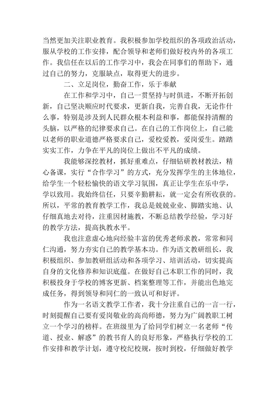 学校教师培训年终总结_第3页
