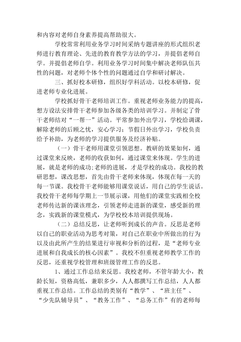 学校教师培训工作总结模板_第2页