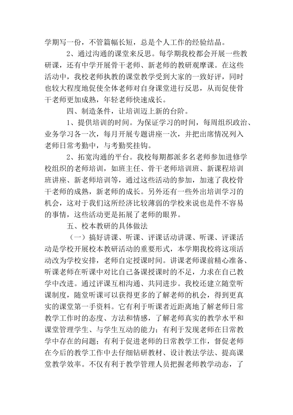 学校教师培训工作总结模板_第3页